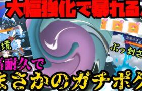 【ポケモンGO】高耐久のあのポケモンが大幅強化でガチポケに！？【スーパーリーグ】