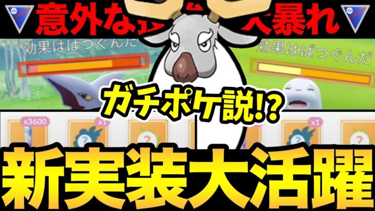 衝撃的活躍で大暴れ！想定外の技で相手が混乱！こりゃガチポケなのか…？アヤシシレイドデイお疲れ様でした！【 ポケモンGO 】【 GOバトルリーグ 】【 GBL 】【 スーパーリーグ 】