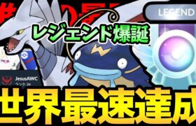 流行間違いなし？世界最速レジェンド達成がやばい！今おすすめの構築はこれだ！結局強いナマムドと〇〇型のあのポケモンが活躍！【 ポケモンGO 】【 GOバトルリーグ 】【 GBL 】【 スーパーリーグ 】