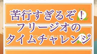 【ポケモンGO】苦行すぎるぞ！ フリージオのタイムチャレンジ #shorts