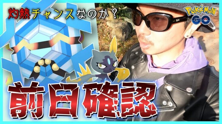 【ポケモンGO】最後に魅せた！10時間限定「色違いフリージオ」を狙う前日確認！色違いヒスイニューラを目指して７タマ割ってたら「闇のセル」に初遭遇スペシャル！【マスタリーシリーズ】