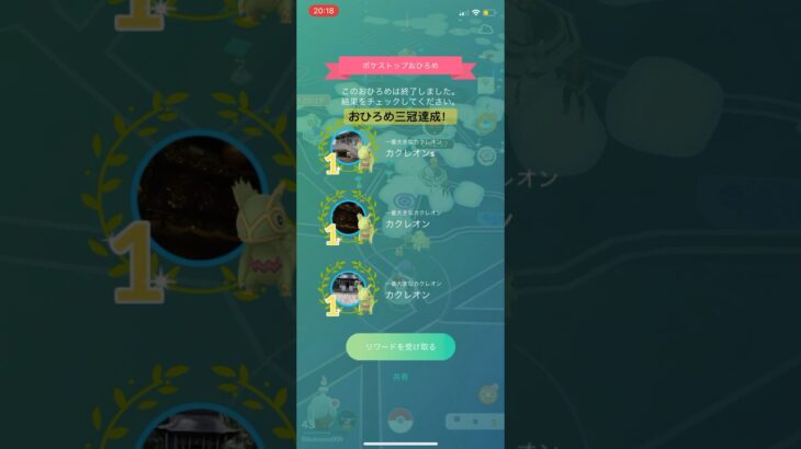 ポケモンGOカクレオンおひろめ1位1位1位リワード！！#ポケモン #ポケモンgo #pokemongo