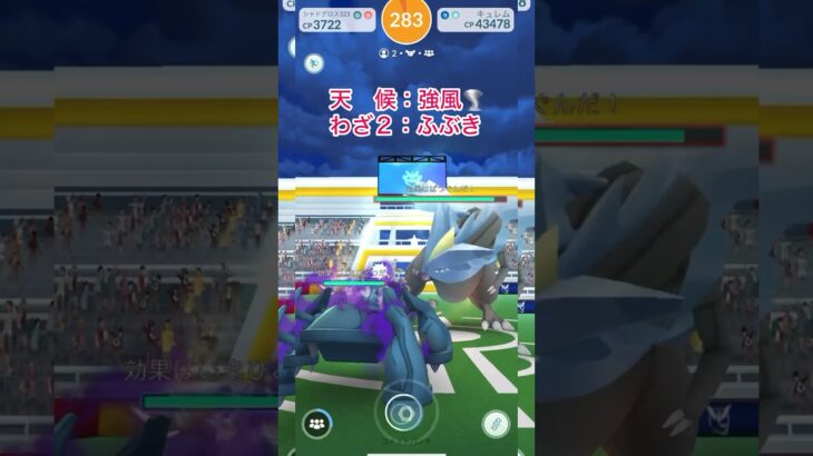 《ポケモンGO》チームで2人討伐〜キュレム編〜