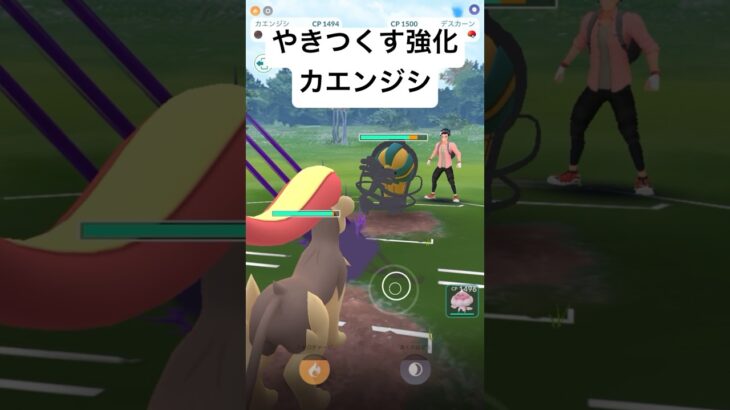 『ポケモンGO』カエンジシほぼ3タテ『レトロカップ』#ポケモンgo #ポケモン #ゲーム #ゲーム #pokemon #pokemongo #gbl #shorts #short #対戦動画 #対戦