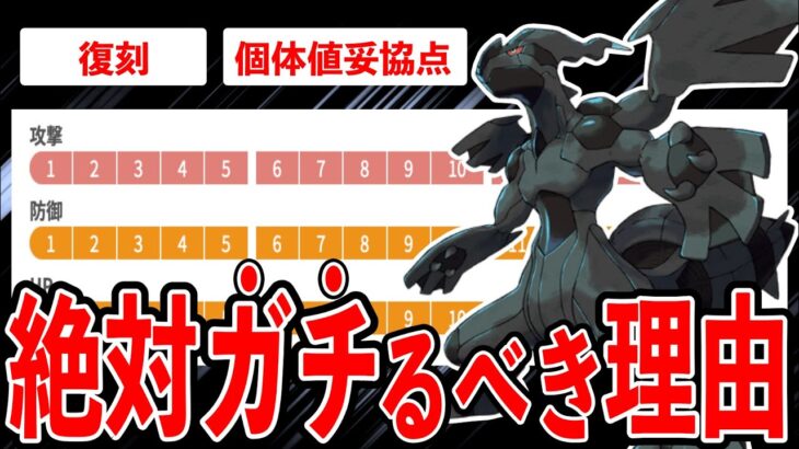 【ガチれ】黒き英雄ゼクロム復刻！今シーズン大活躍間違いナシの理由とは？？個体値厳選ラインも重要確認！【ポケモンGO】【GOバトルリーグ】