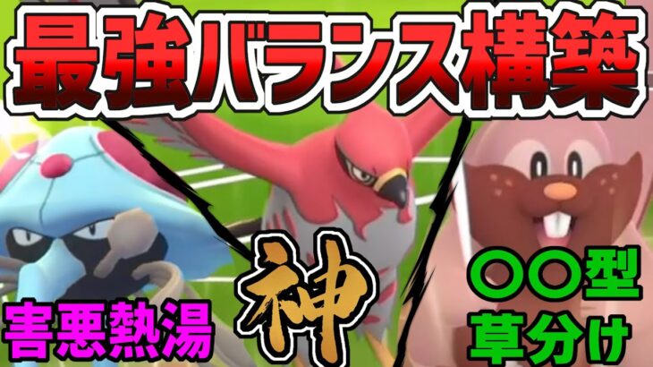 新シーズン魔改造されたポケモンで最強バランス構築が完成しましたｗｗｗ【スーパーリーグ】【ポケモンGO】【GOバトルリーグ】【GBL】