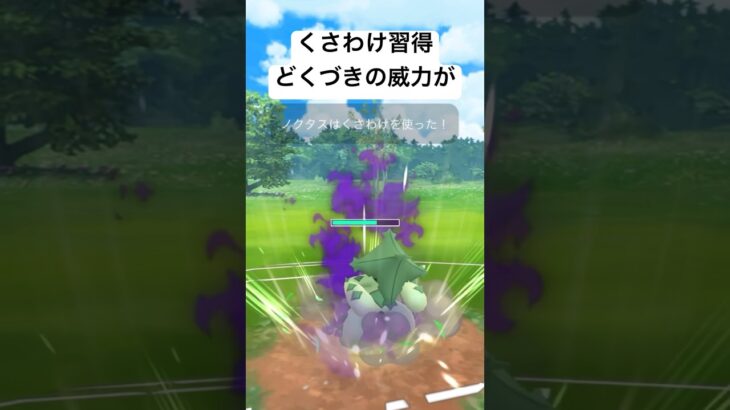 『ポケモンGO』超火力シャドウノクタス【スーパーリーグ】#gbl #pokemon #pokemongo #ゲーム #ゲーム実況 #ポケモン #ポケモンgo #shorts #short #対戦動画