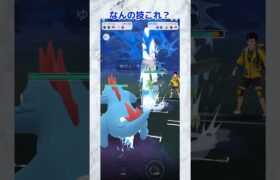 【ポケモンGO】技解放しました！#ポケモンgo #ポケモンsv #ポケモンgoバトルリーグ #バトルリーグ #123go