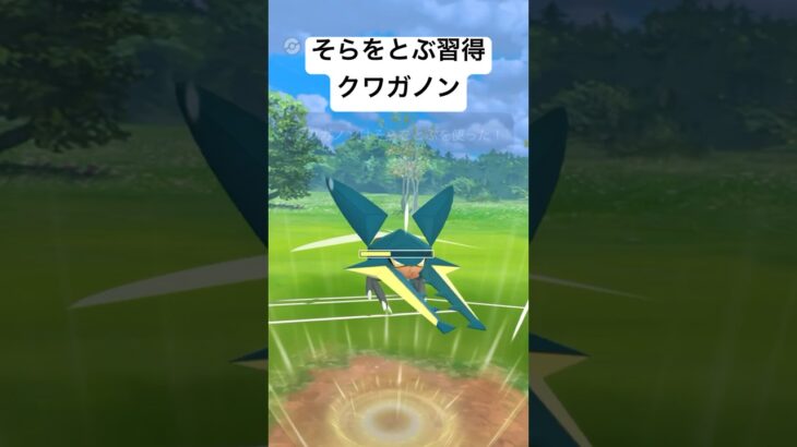 『ポケモンGO』そらをとぶクワガノン【ホリデーカップ】#pokemon #pokemongo #ゲーム #ゲーム実況 #ポケモンgo #ポケモン #gbl #対戦動画 #shorts #short