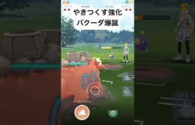 『ポケモンGO』やきつくすバクーダ【レトロカップ】#pokemongo #pokemon #ゲーム #ゲーム実況 #ポケモン #ポケモンgo #gbl #shorts #short #対戦動画 #対戦