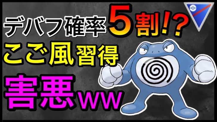 【ポケモンGO】今シーズン嫌われるのが、ニョロボンに決定しました！w