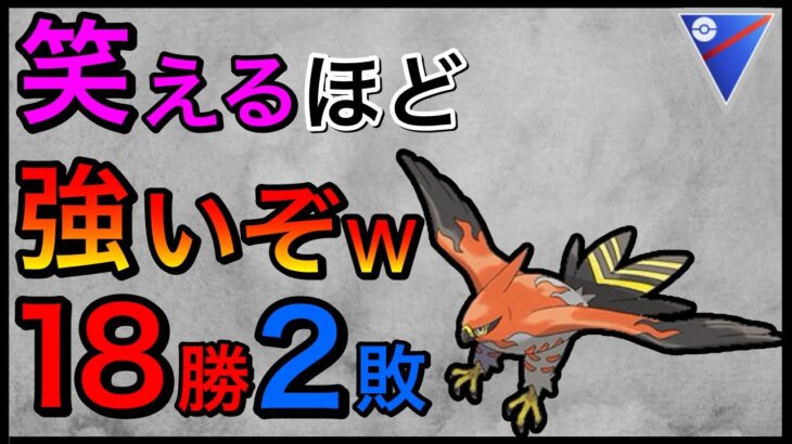 【ポケモンGO】やり過ぎな程、強化されたファイアローがこちらですwww