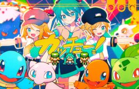 Giga – ガッチュー！ ft.Miku・Rin・Len【MV】