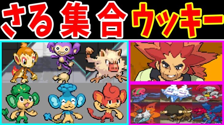 さる軍団（Lv70）がアデクリーグに挑むようです【ゆっくり実況】【ポケモンBW】