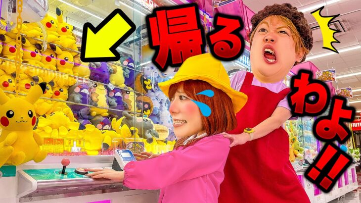 ピカチュウ禁止！！クレーンゲームでNG商品とったら即帰宅！ママとゲーセンでドキドキクレーン対決！【大量獲得】