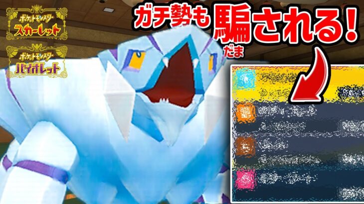 イバンの実で評価一転！『奇襲型クレベース』でゴリ押そうぜ！【ポケモンSV】