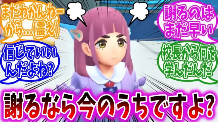 タロ「みなさん私に何か言うことありますよね？」に対するトレーナーの反応集【ポケモンSV】【ポケモン反応集】