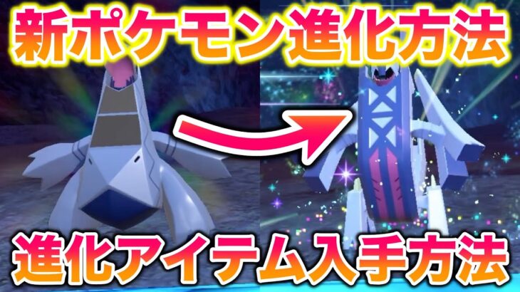 新ポケモン「ブリジュラス」への進化方法！進化アイテム「ふくごうきんぞく」の入手方法から解説！【ポケモンSV/藍の円盤/ゼロの秘宝】