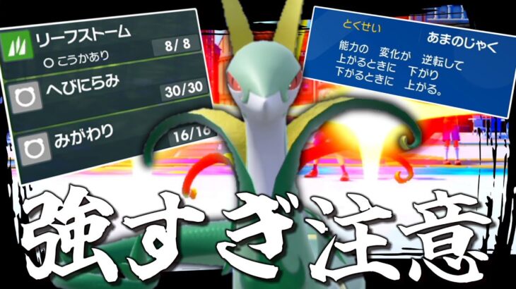 【強すぎ注意】ガチガチに調整した「ジャローダ」が強すぎるし手に馴染む。【ゆっくり実況】【ポケモンSV】