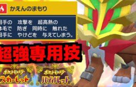 隠し新ポケモン「ウガツホムラ」！最強専用技を使った新型を最速で開発したので公開します【ポケモンSV/ゼロの秘宝】