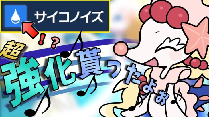 【ポケモンSV】アシレーヌさんが新技習得で超強化！ついにうるおいボイスが使える特性に！サイコノイズで対耐久型ポケモン性能が爆上がりしました！【ゆっくり実況】【スカーレットバイオレット】