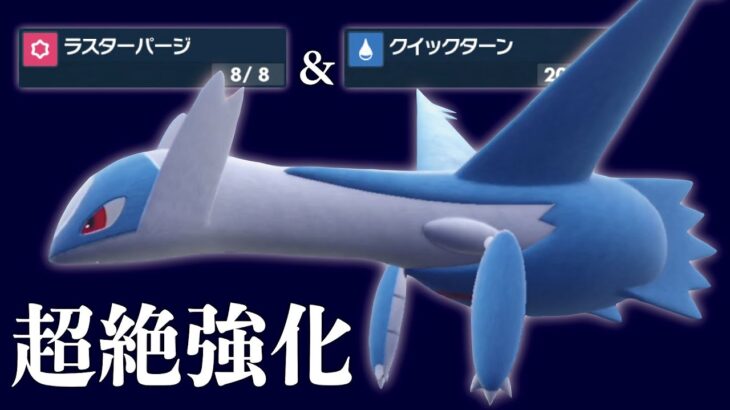 専用技強化&新技習得によって『ラティオス』がさらに強くなって帰ってきた！！【ポケモンSV】