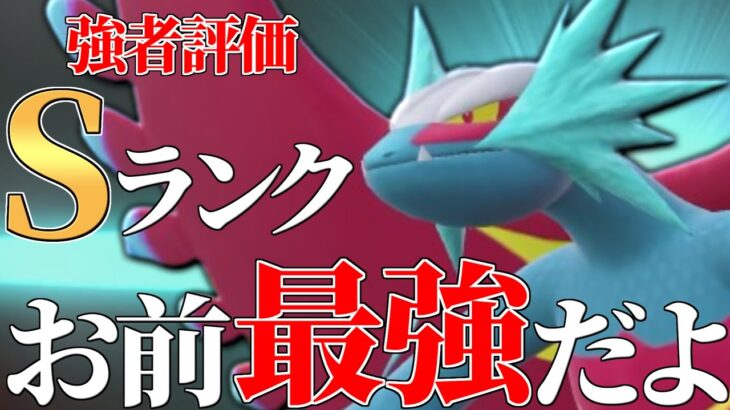 【現在激熱】新環境で間違いなく一番評価を上げた神ポケモン、その名は『トドロクツキ』。【ポケモンSV】