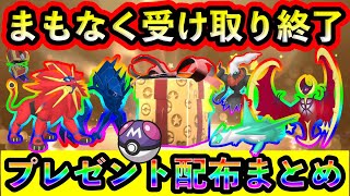 【ポケモンSV】まもなく幻の配布が終了！公式配布や豪華プレゼントもまとめて紹介！【碧の仮面】【藍の円盤】