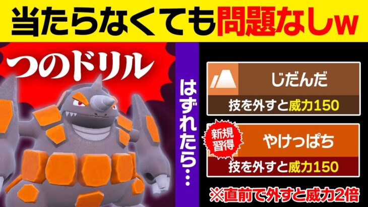 一撃必殺の弱点「クソ外し」を「じだんだ&やけっぱち」でカバーしたらデメリットなしで最強では？【ポケモンSV/ポケモンスカーレットバイオレット】