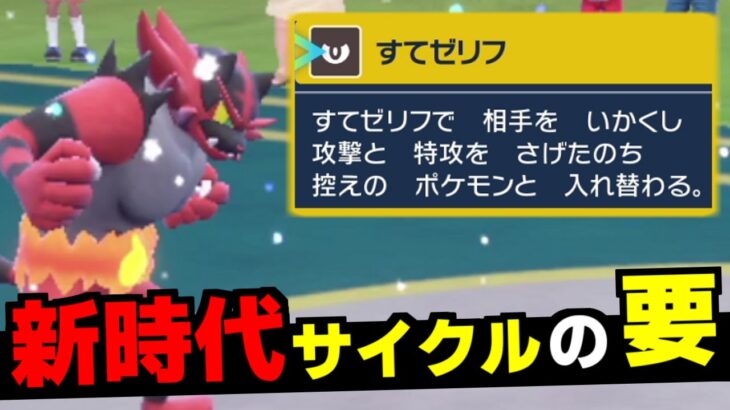 サイクル最強ポケモン「ガオガエン」でサイクル戦新時代突入！交代技×はたきおとすで試合を常時有利に展開します【ポケモンSV/ゼロの秘宝】