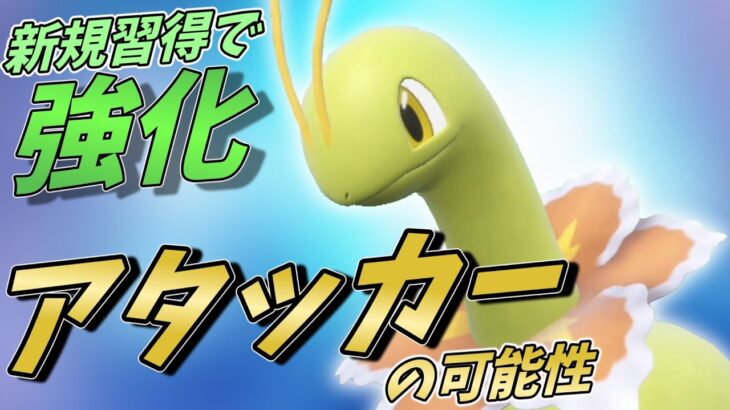 【ポケモンSV】新規習得で耐久型もアタッカー型も強化されたメガニウムさん！【ゆっくり実況】【スカーレットバイオレット】