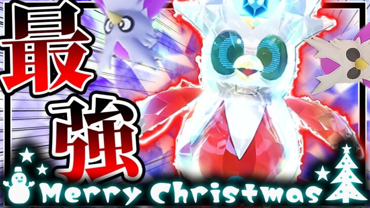 クリスマスイブ！今回の最強ポケモンは「テツノツツミ」！？【ポケモンSV】【ゆっくり実況】