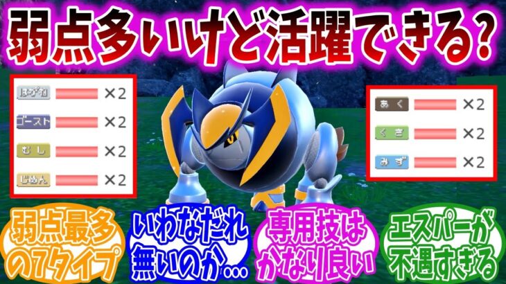 テツノイワオとかいう全身弱点みたいな新ポケモンに対するトレーナーの反応集【ポケモンSV】【藍の円盤】【ポケモン反応集】