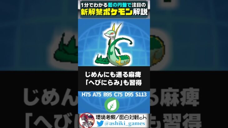 ジャローダと「テラスタル」が相性良すぎて手がつけられない!?あまのじゃく×テラバーストが強すぎそう!!【ポケモンSV/ゼロの秘宝/藍の円盤】