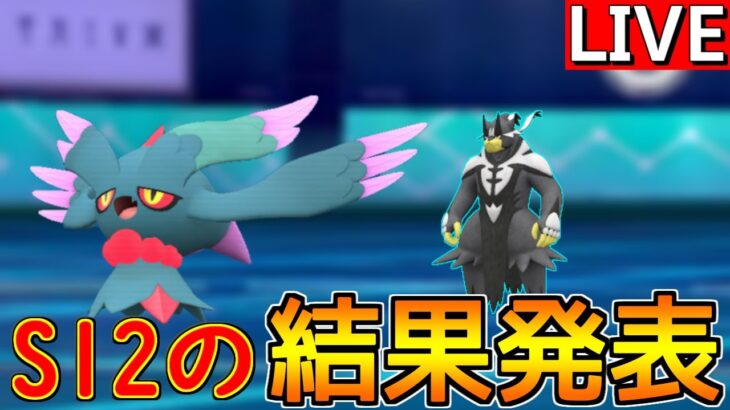 緊張の順位発表【ポケモンSV】