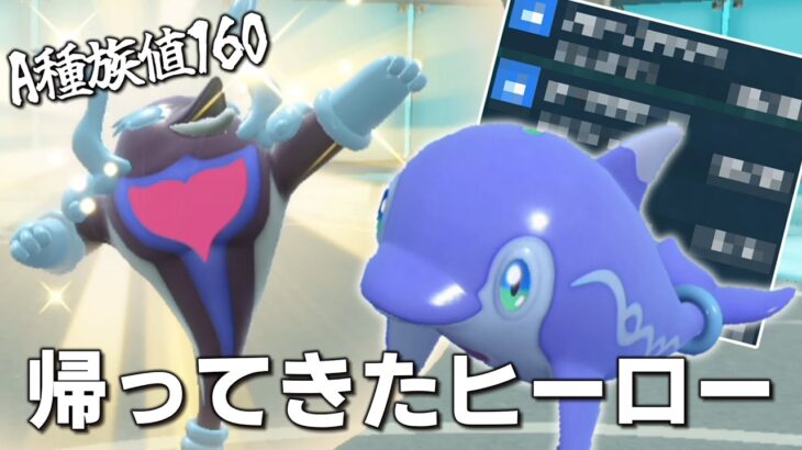 永遠の僕らのヒーロー「イルカマン」。【ゆっくり実況】【ポケモンSV】