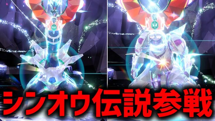 【参加型】レイド解禁？！シンオウ伝説ゲットしに行くぞ！！【ポケモンSV】