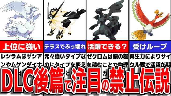 最新情報！！藍の円盤で解禁される禁止伝説ポケモンについて徹底解説【ポケモンSV/ゼロの秘宝】