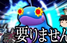 【ポケモンSV】すいすいエースなんて要らない、自らがアタッカーとなるメガネニョロトノ！！！【ゆっくり実況】