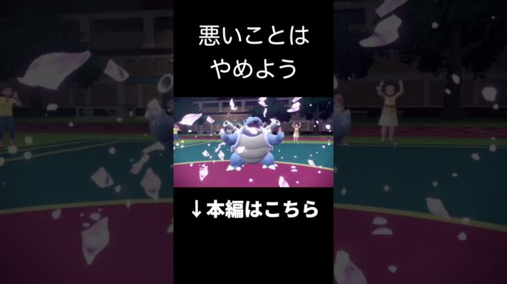 【ラプラス】悪いことはやめよう【ポケモンSV シングル対戦 ランクマ】【追加コンテンツ DLC 緑の仮面】【育成論】 #shots #ポケモン #ポケモンsv実況