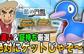 【ポケモンSV】色違い『ポリゴン』を0歩厳選ｗｗ絶対に証持ち＆色違いをゲットじゃぞ～ｗｗ【口の悪いオーキド博士】【柊みゅう】#ポケモン #ポケモンsv