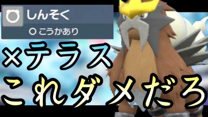 [ポケモンSV]準伝説で“ノマテラ神速“は流石にダメだろ…『エンテイ』がやってることヤバすぎると話題に！　DLC後編　藍の円盤