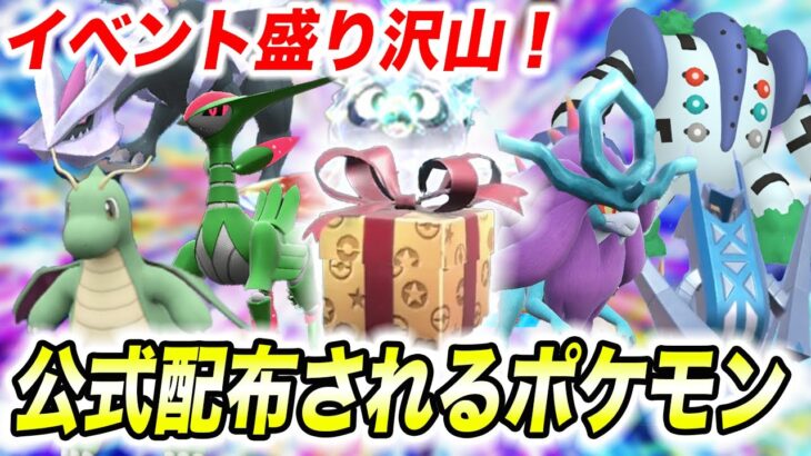 【緊急速報】色違い伝説も手に入る！今後のSVのイベントと配布されるポケモンが衝撃的だった！！！！【ポケモンSV】【藍の円盤】【碧の仮面】【ポケットモンスタースカーレットバイオレット】【はるかっと】