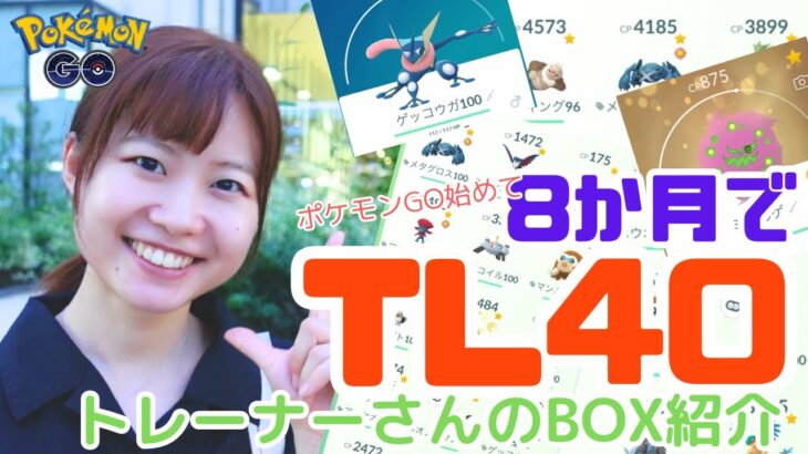 ８か月でTL４０‼トレーナーさんBOX紹介✨in愛知県