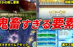 藍の円盤で鬼畜すぎた要素TOP10【ポケモンSV】