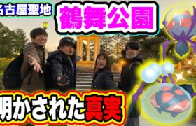 名古屋ポケ活聖地「鶴舞公園」をYuriGamesさんに案内してもらった【ポケモンGO】