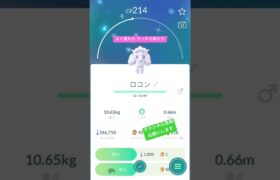 #ポケモンgo #ポケgo #ポケモン #pokemongo #pokemon #pokémon #色違い #色違いポケモン #ロコン #vulpix #チャンネル登録お願いします #shorts