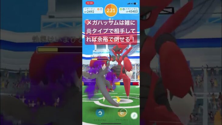 メガハッサム討伐！【#ポケgo #ポケモン #pokémon #レイドバトル #ポケットモンスター #ポケモンgo 】