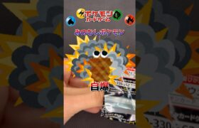 【ポケカ】ポケカ開封❗️このポケモンって自爆する⁉️#shorts #pokemon #ポケカ #ポケモン