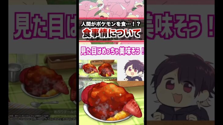 ⬆︎本編はコチラ⬆︎ポケモンは何を食べている？ #ポケモン #ポケモンsv #ポケットモンスタースカーレットバイオレット #アニポケ #はるかっと